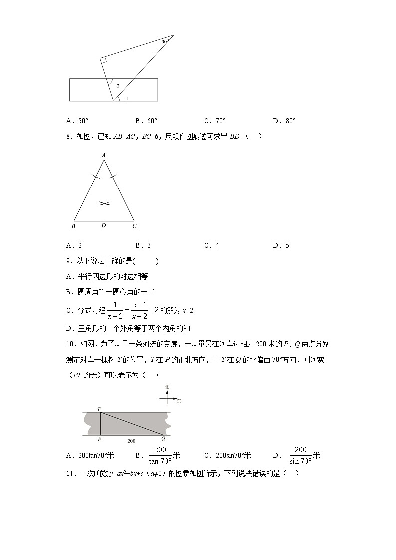 广东省深圳市2020年中考数学试题第2页