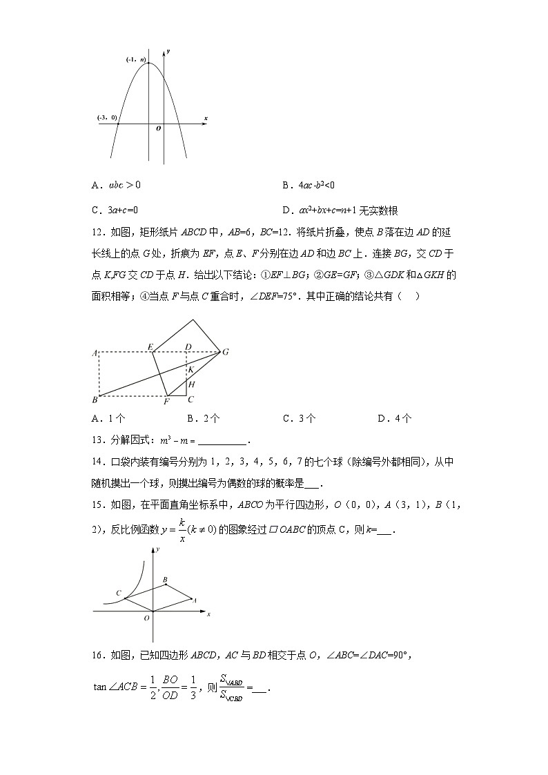 广东省深圳市2020年中考数学试题第3页