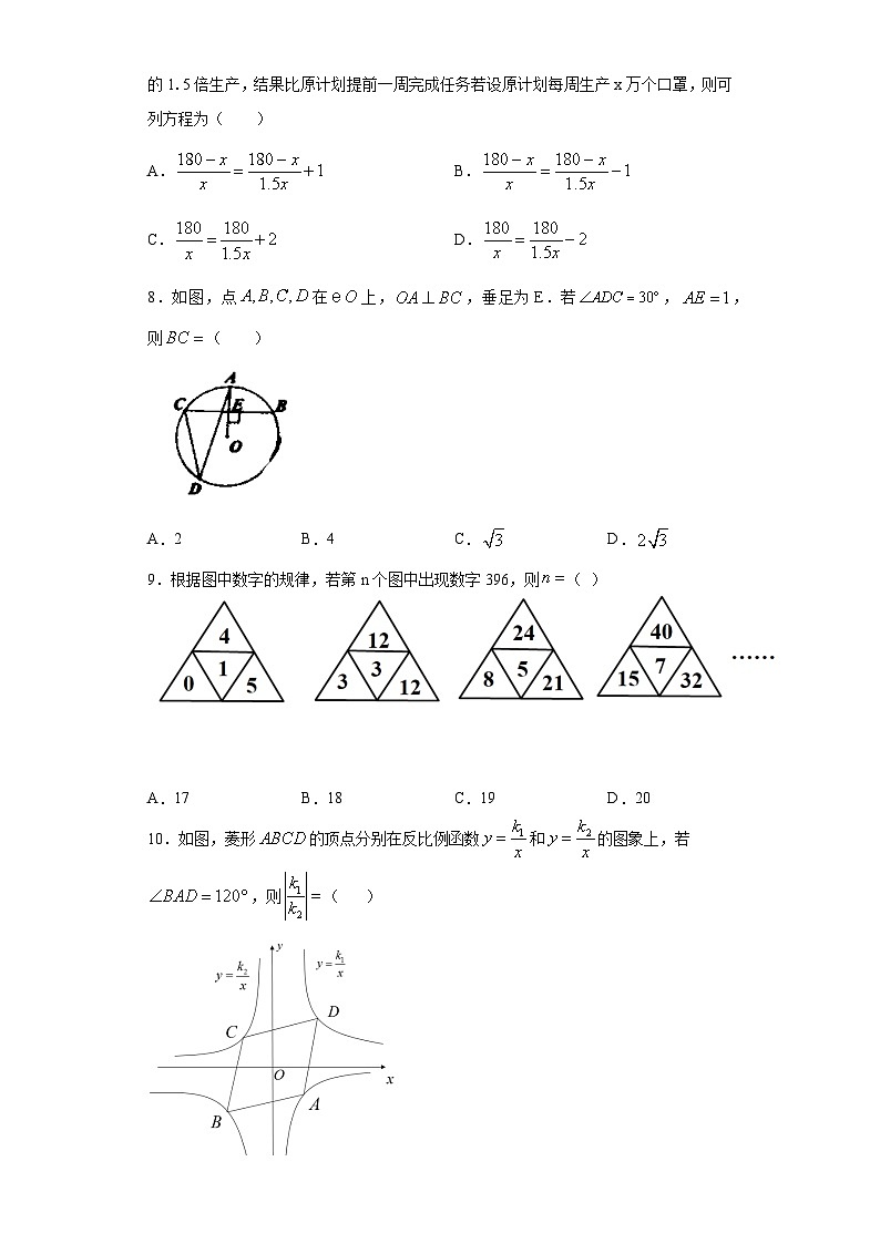 湖北省十堰市2020年中考数学试题-第2页