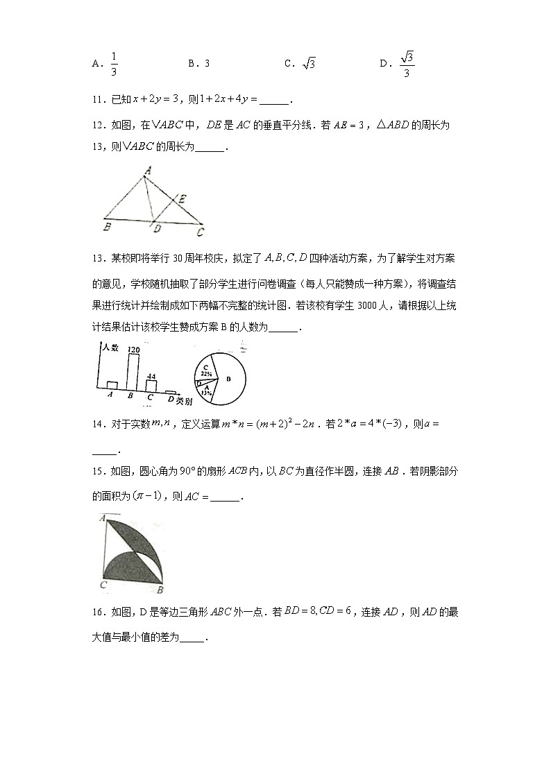 湖北省十堰市2020年中考数学试题-第3页