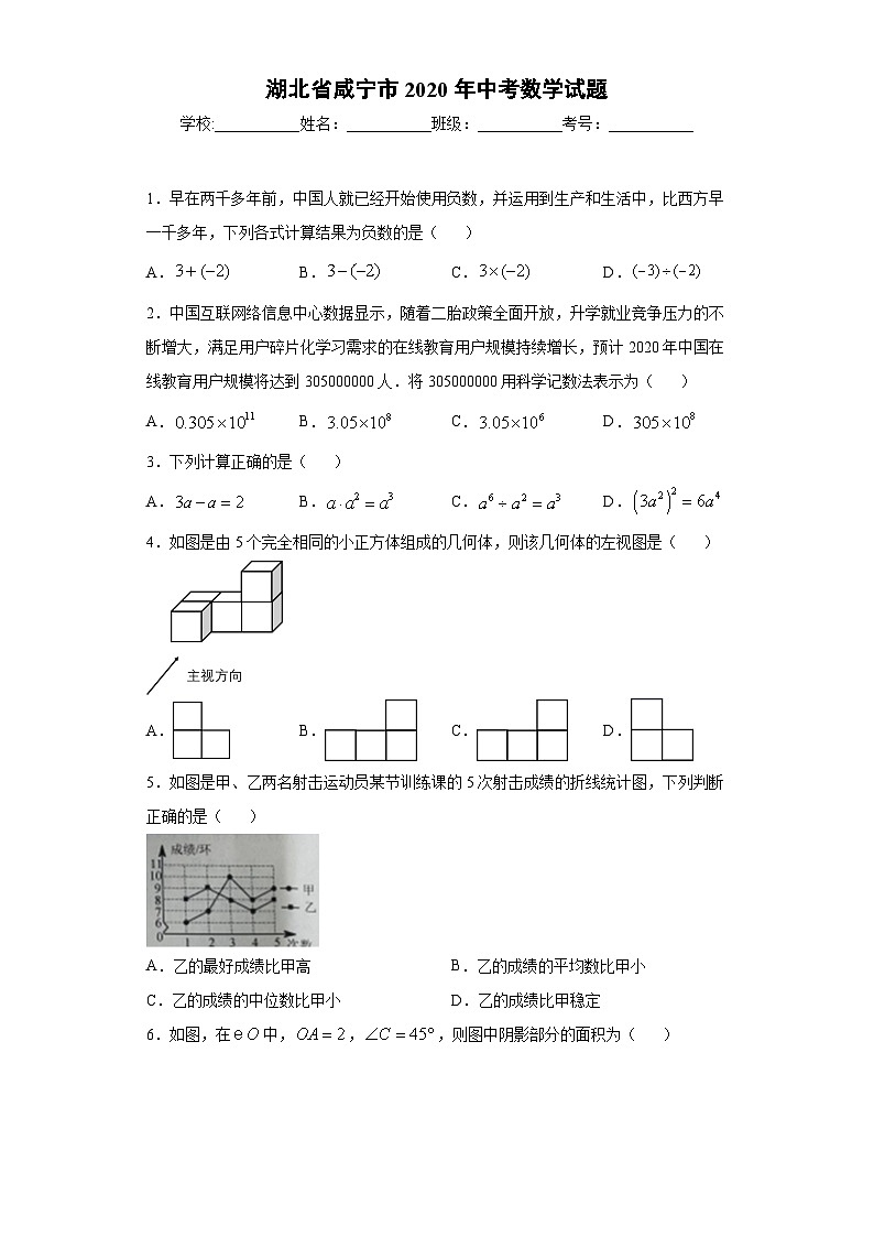 湖北省咸宁市2020年中考数学试题01