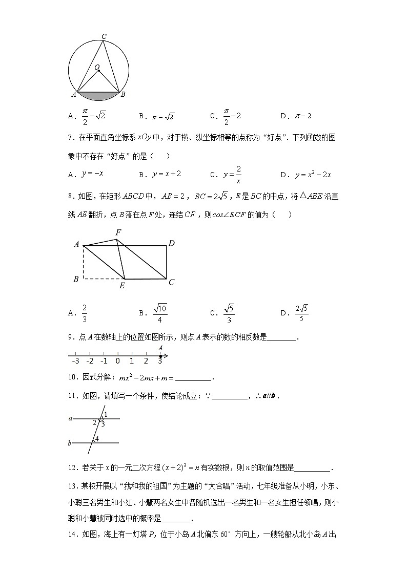 湖北省咸宁市2020年中考数学试题02