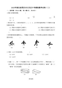 2023年湖北省武汉市江汉区中考模拟数学试卷三试题及答案