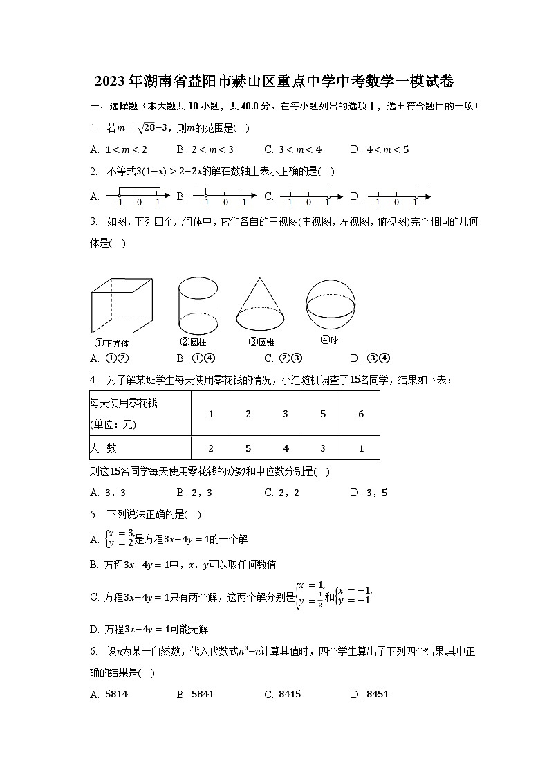2023年湖南省益阳市赫山区重点中学中考数学一模试卷-普通用卷01