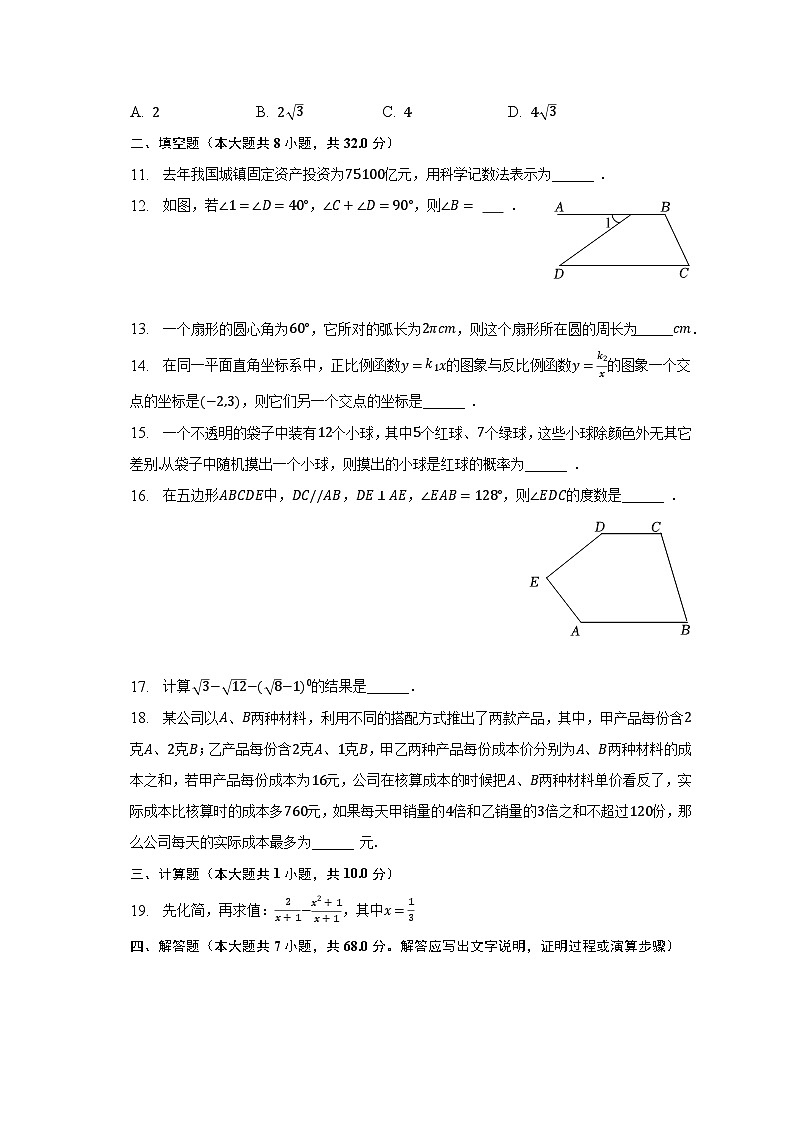 2023年湖南省益阳市赫山区重点中学中考数学一模试卷-普通用卷03