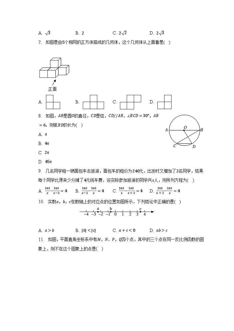 2023年河北省邯郸市名校中考数学二模试卷第2页