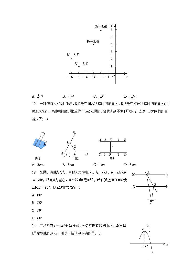 2023年河北省邯郸市名校中考数学二模试卷第3页