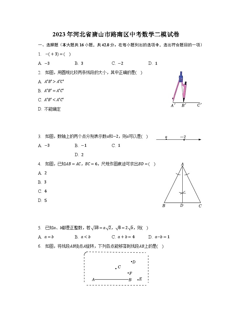 2023年河北省唐山市路南区中考数学二模试卷01