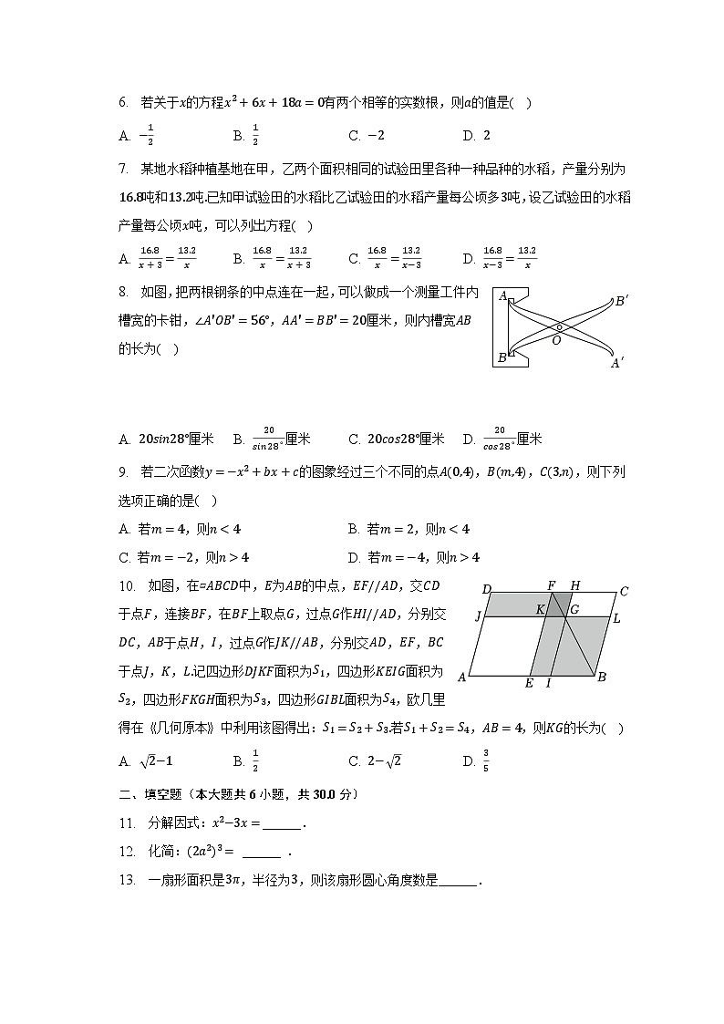 2023年浙江省温州市乐清市中考数学第二次适应性试卷第2页