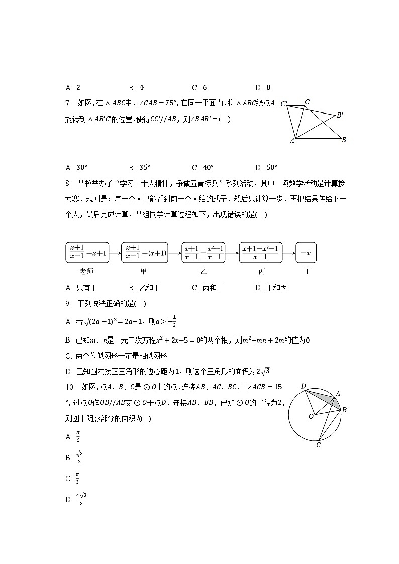 2023年内蒙古包头市青山区北重重点中学中考数学一模试卷第2页