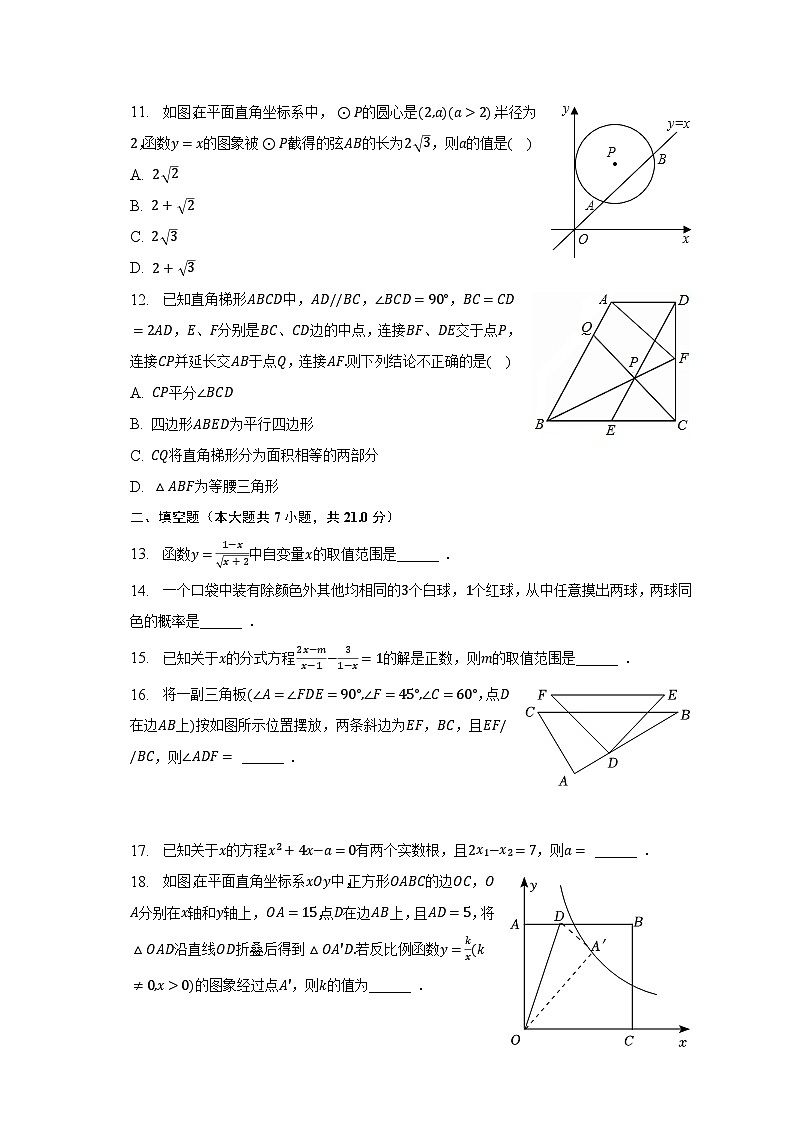 2023年内蒙古包头市青山区北重重点中学中考数学一模试卷第3页