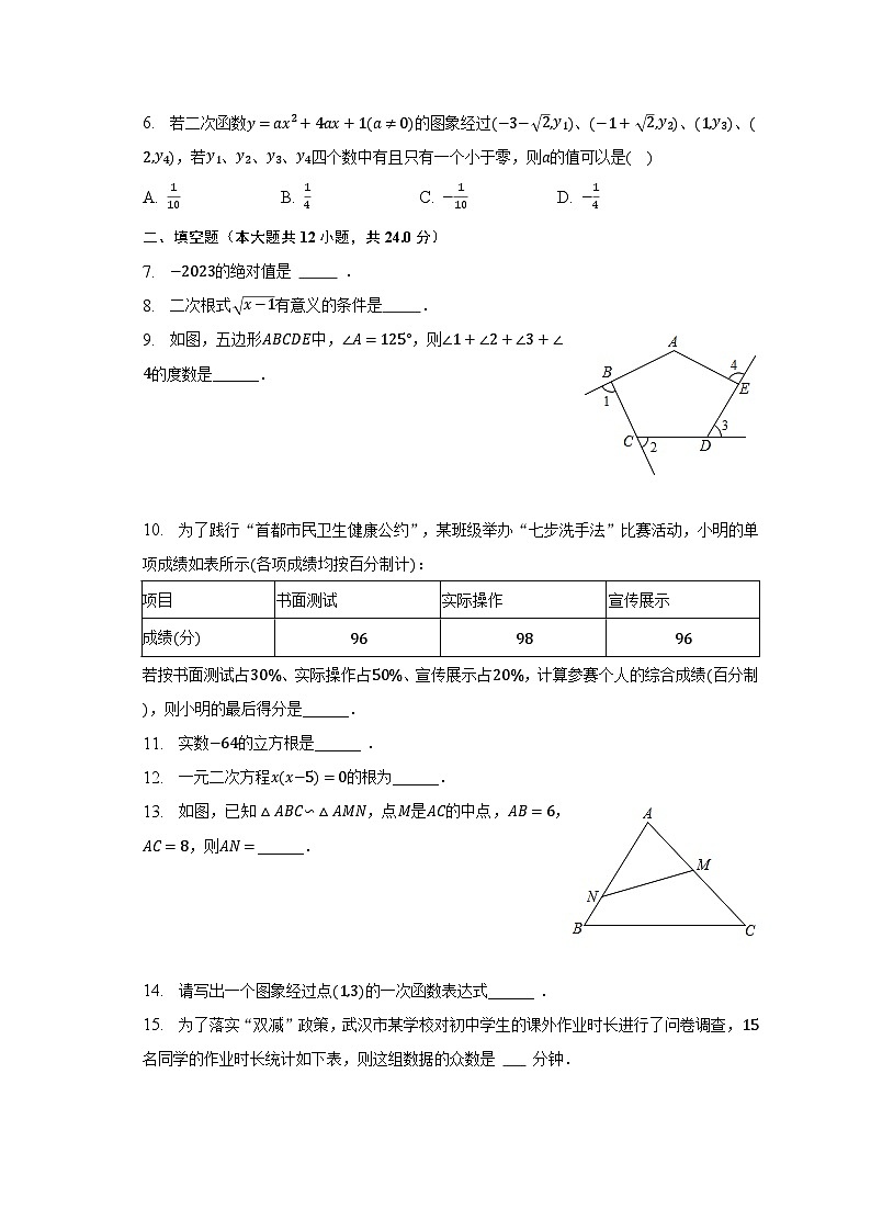 2023年江苏省镇江市丹阳市中考数学模拟试卷第2页