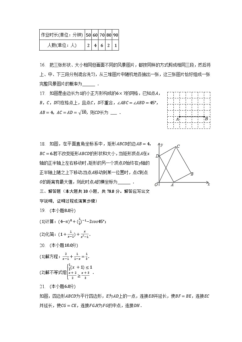 2023年江苏省镇江市丹阳市中考数学模拟试卷第3页