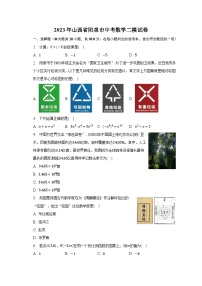 2023年山西省阳泉市中考数学二模试卷