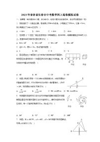 2023年吉林省长春市中考数学网上阅卷模拟试卷-普通用卷