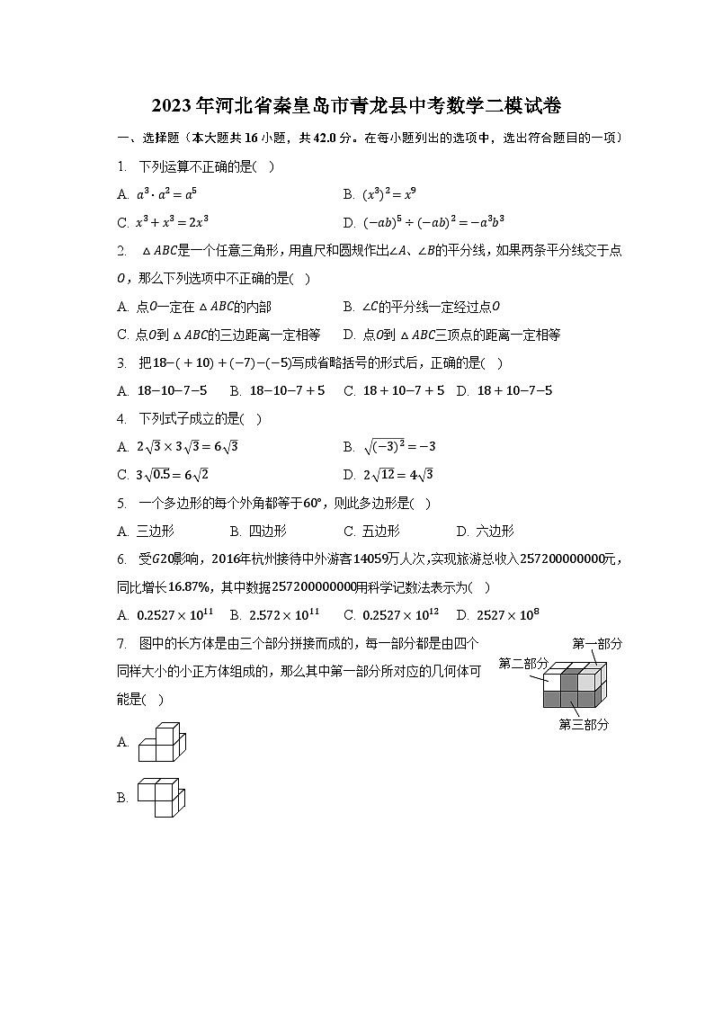 2023年河北省秦皇岛市青龙县中考数学二模试卷第1页