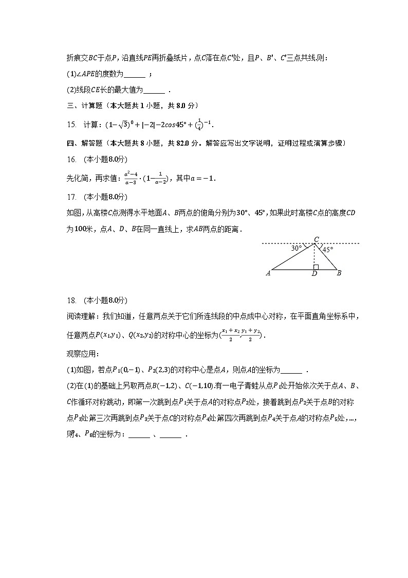 2023年安徽省淮北市烈山区中考数学三模试第3页