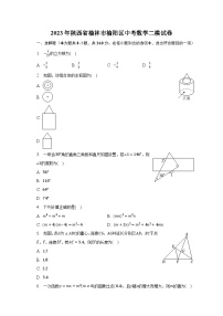 2023年陕西省榆林市榆阳区中考数学二模试卷-普通用卷