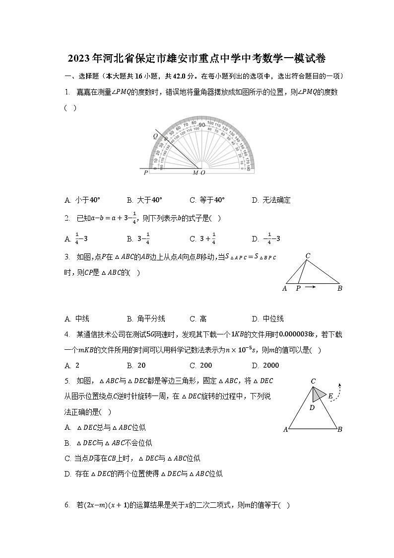 2023年河北省保定市雄安市重点中学中考数学一模试卷第1页