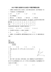 2023年浙江省湖州市安吉县中考数学模拟试卷