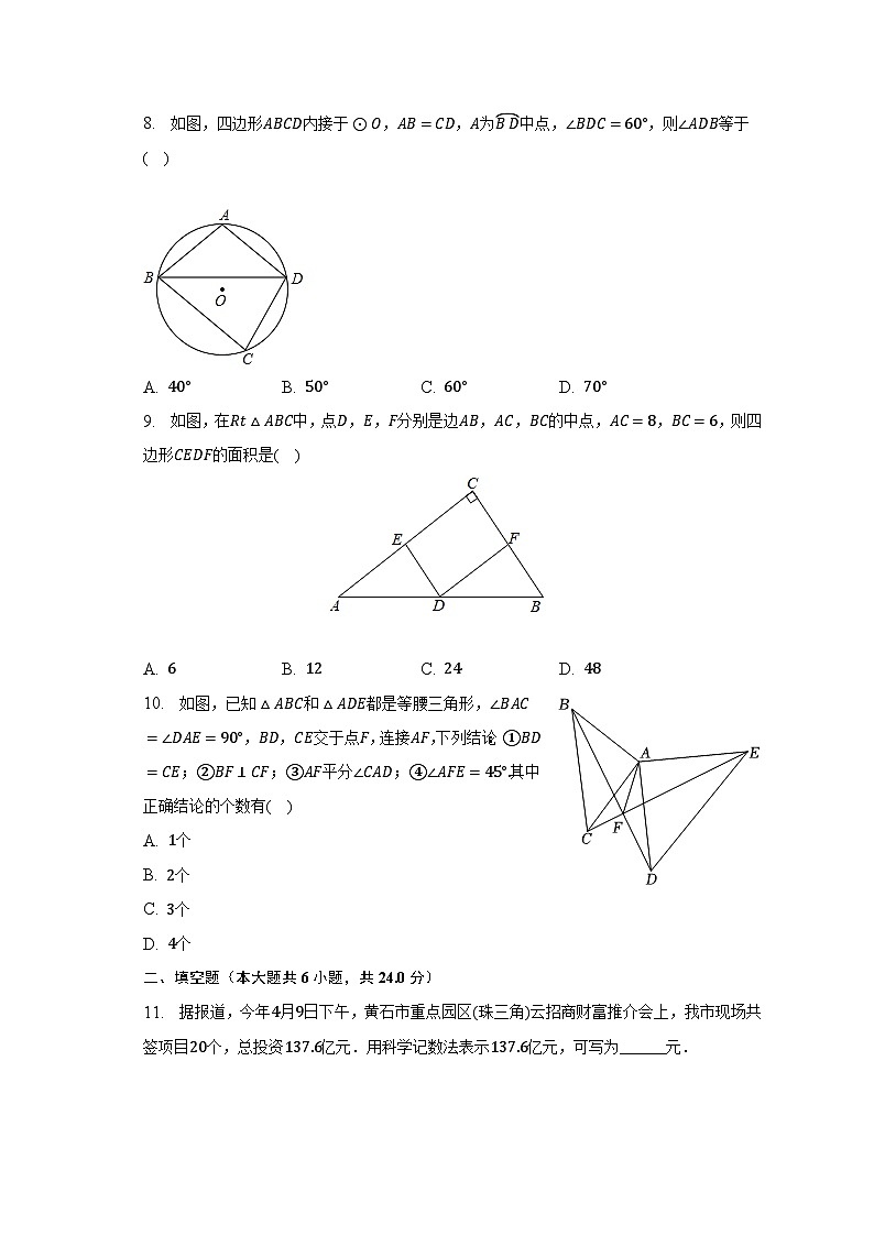 2023年浙江省湖州市安吉县中考数学模拟试卷第2页