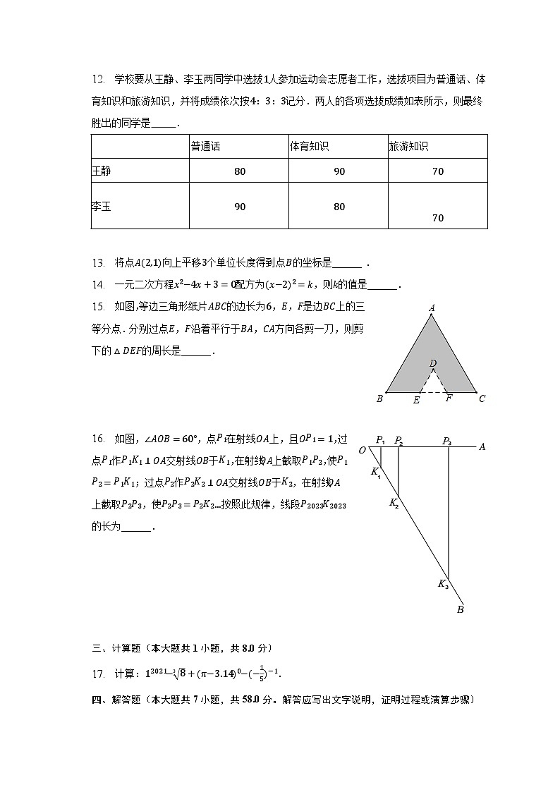 2023年浙江省湖州市安吉县中考数学模拟试卷第3页