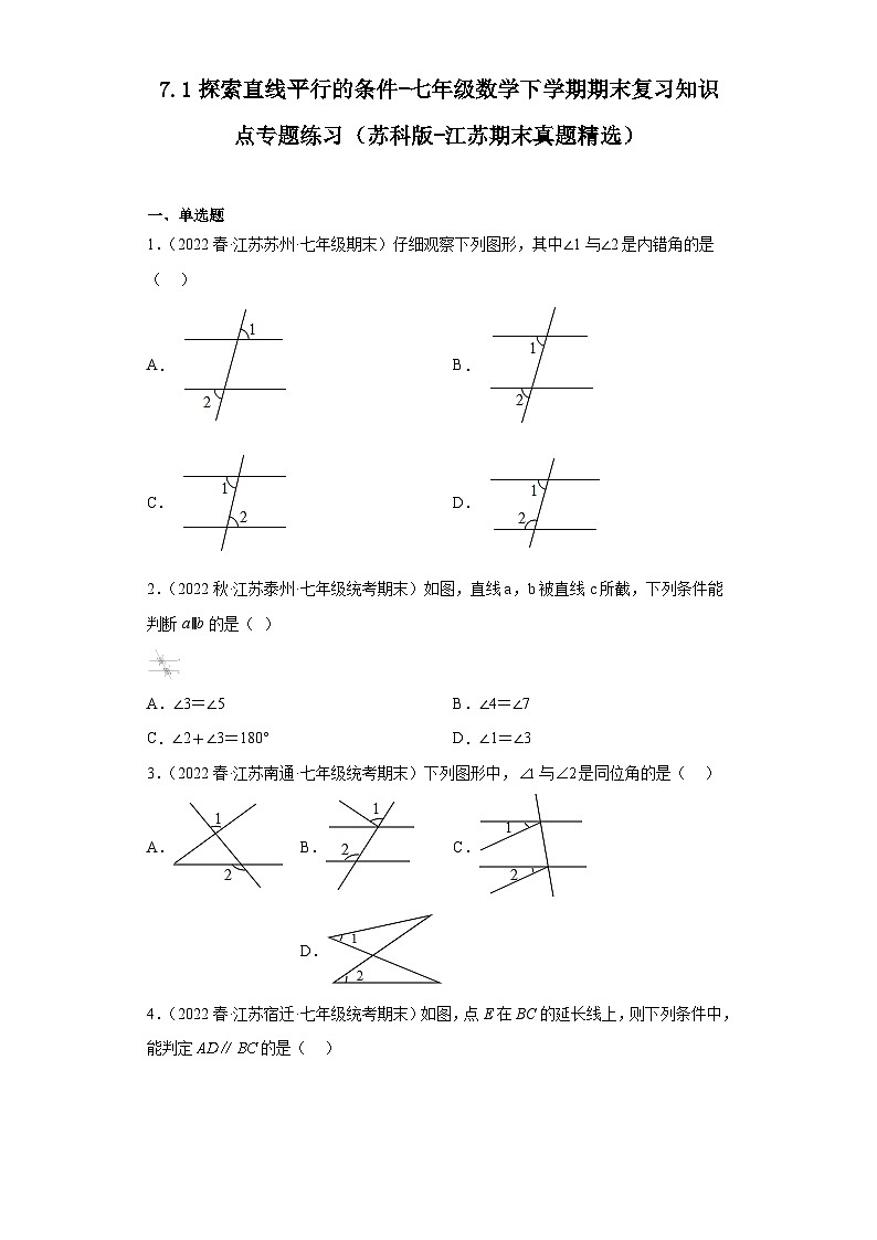 7.1探索直线平行的条件-七年级数学下学期期末复习知识点专题练习（苏科版-江苏期末真题精选）01