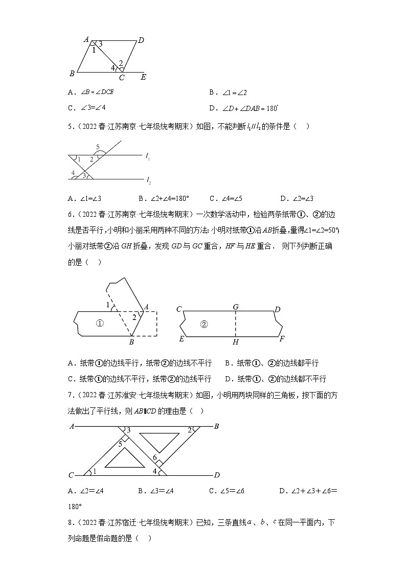 7.1探索直线平行的条件-七年级数学下学期期末复习知识点专题练习（苏科版-江苏期末真题精选）02