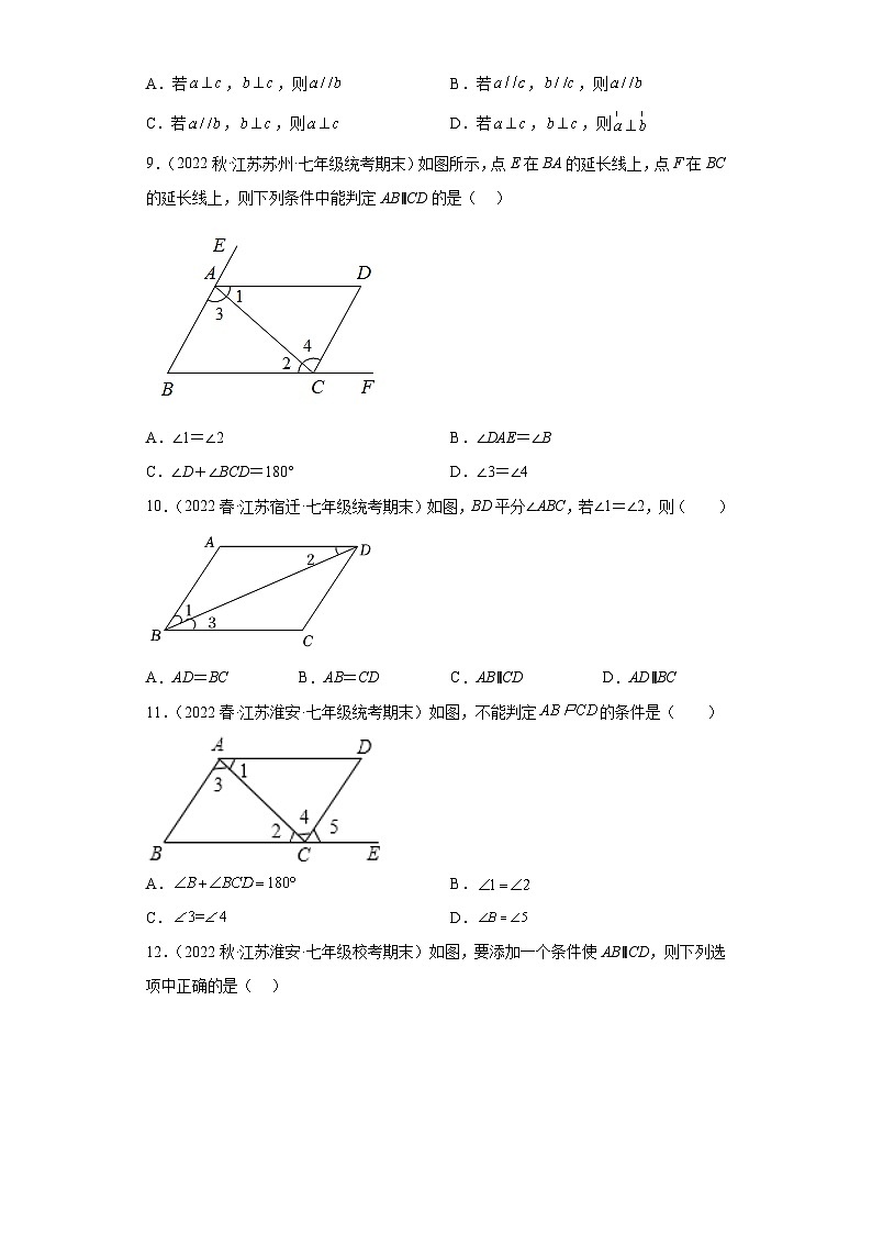 7.1探索直线平行的条件-七年级数学下学期期末复习知识点专题练习（苏科版-江苏期末真题精选）03