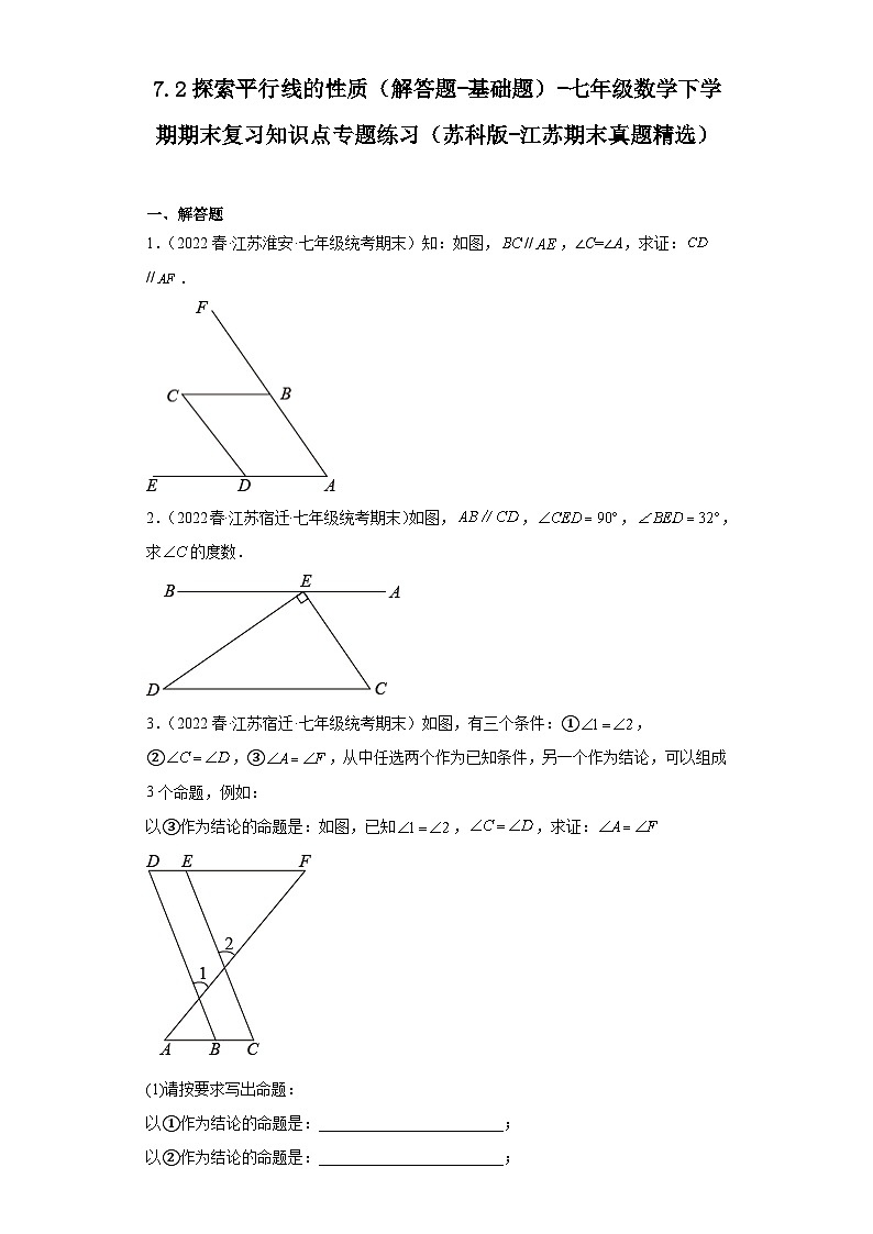 7.2探索平行线的性质（解答题-基础题）-七年级数学下学期期末复习知识点专题练习（苏科版-江苏期末真题精选）第1页