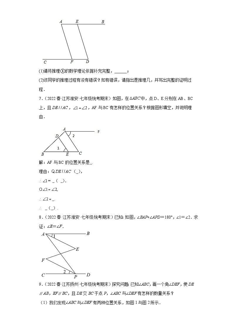 7.2探索平行线的性质（解答题-基础题）-七年级数学下学期期末复习知识点专题练习（苏科版-江苏期末真题精选）第3页