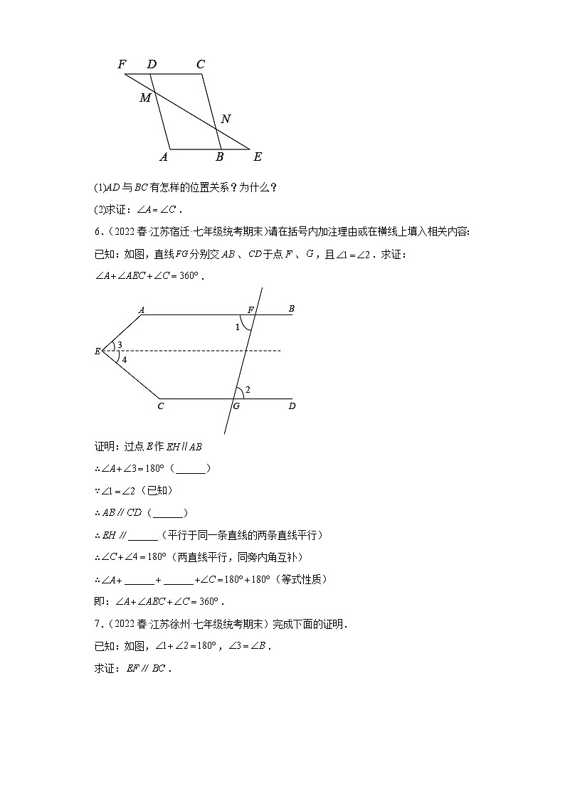 7.2探索平行线的性质（解答题-提升题）-七年级数学下学期期末复习知识点专题练习（苏科版-江苏期末真题精选）03
