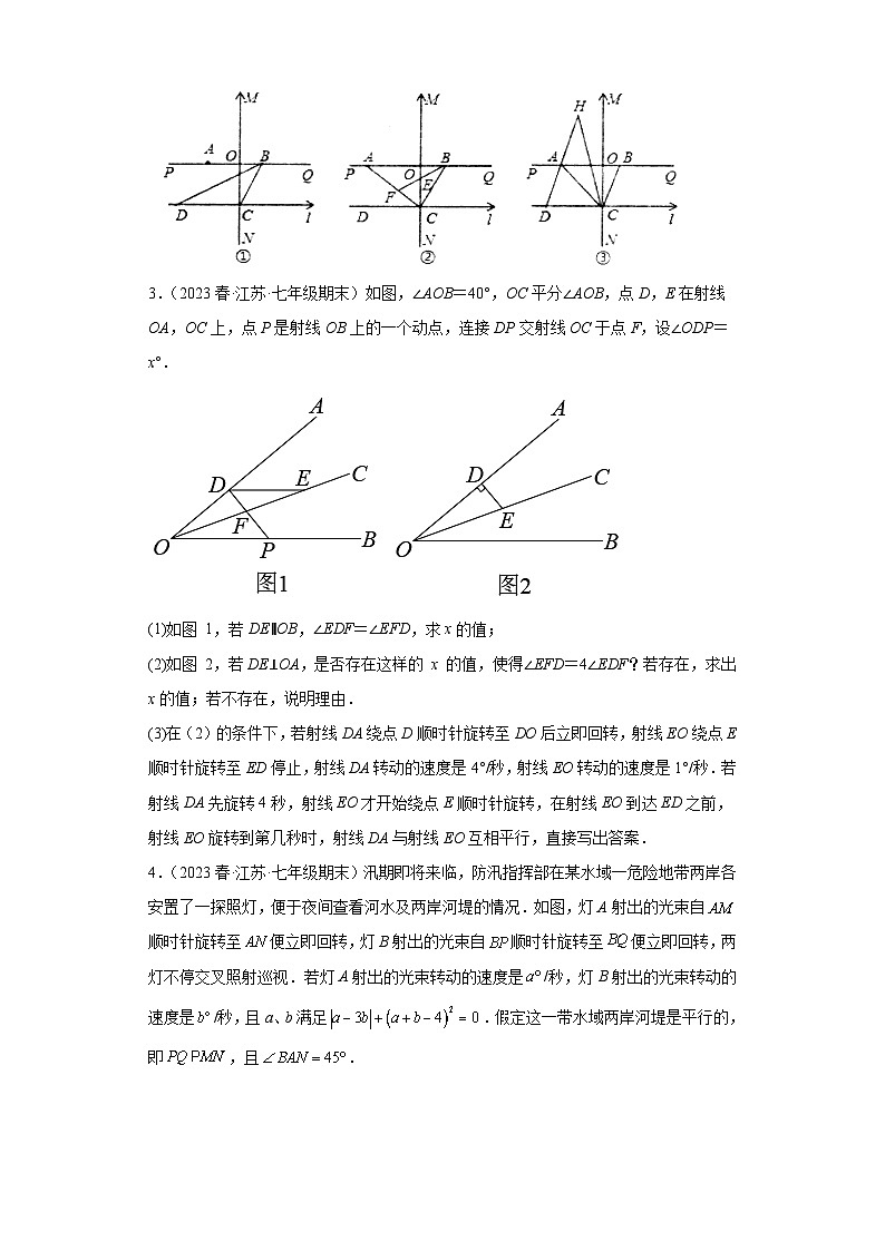 7.2探索平行线的性质（解答题-压轴题）-七年级数学下学期期末复习知识点专题练习（苏科版-江苏期末真题精选）02