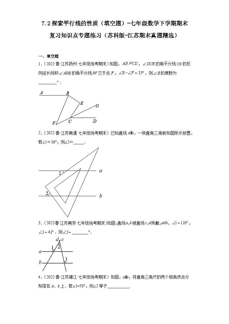 7.2探索平行线的性质（填空题）-七年级数学下学期期末复习知识点专题练习（苏科版-江苏期末真题精选）第1页