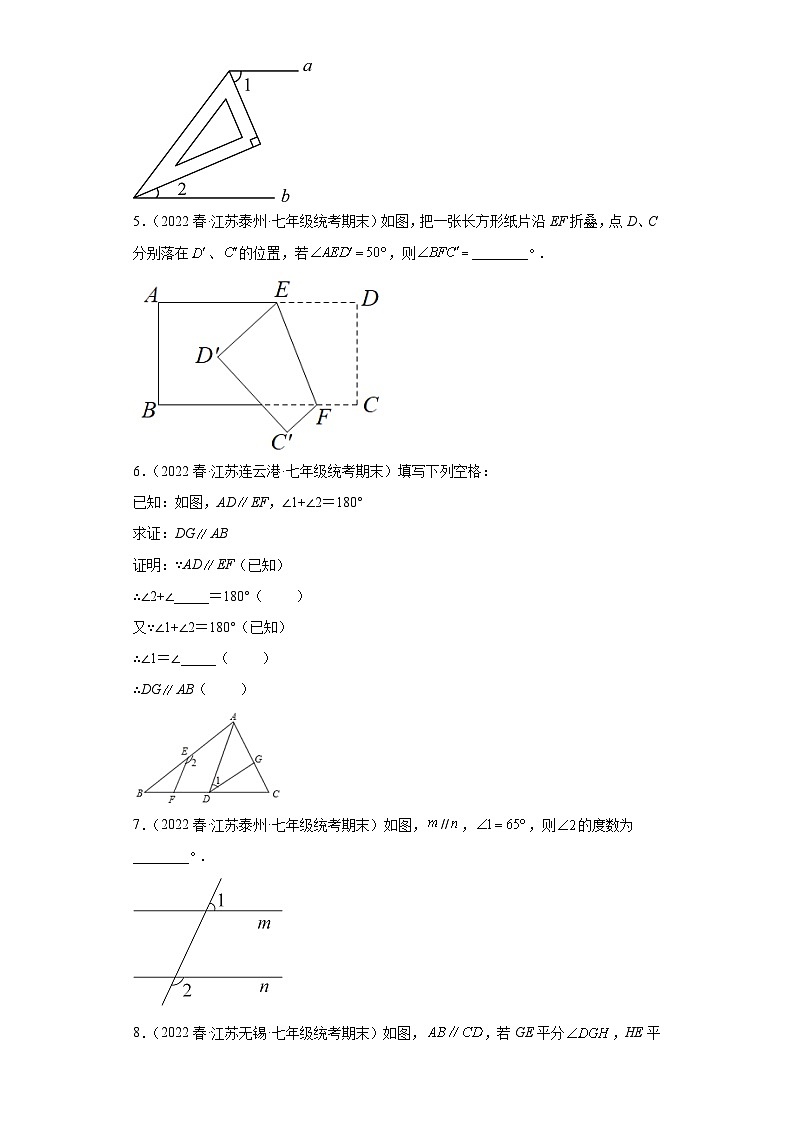 7.2探索平行线的性质（填空题）-七年级数学下学期期末复习知识点专题练习（苏科版-江苏期末真题精选）第2页