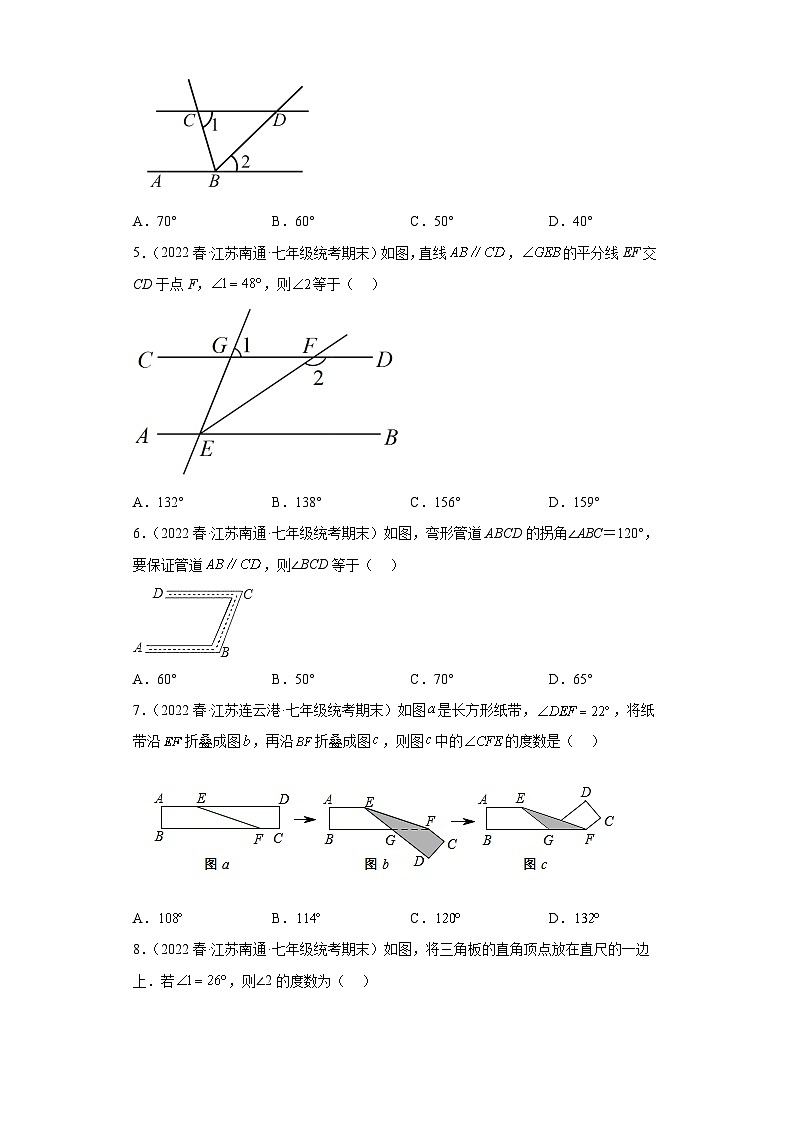 7.2探索平行线的性质（选择题）-七年级数学下学期期末复习知识点专题练习（苏科版-江苏期末真题精选）第2页