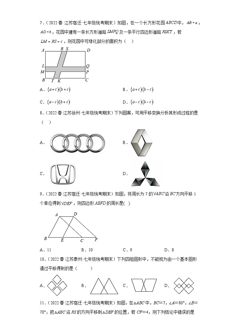 7.3图形的平移-七年级数学下学期期末复习知识点专题练习（苏科版-江苏期末真题精选）第3页