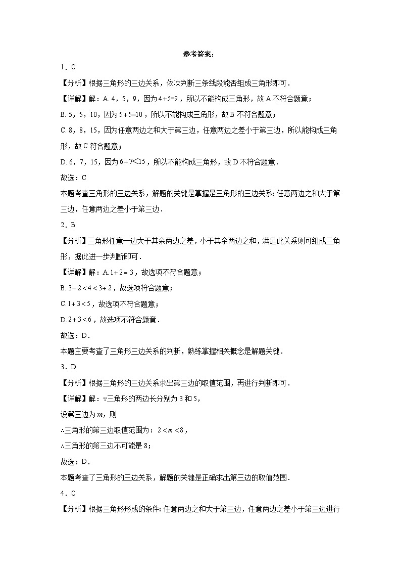 7.4认识三角形（构成三角形的条件）七年级数学下学期期末复习知识点专题练习（苏科版-江苏期末真题精选）第3页