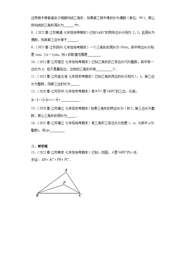 7.4认识三角形（三角形三边关系的应用）七年级数学下学期期末复习知识点专题练习（苏科版-江苏期末真题精选）第2页
