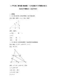 11平行线（解答题-基础题）-七年级数学下学期期末复习知识点专题练习（北京专用）