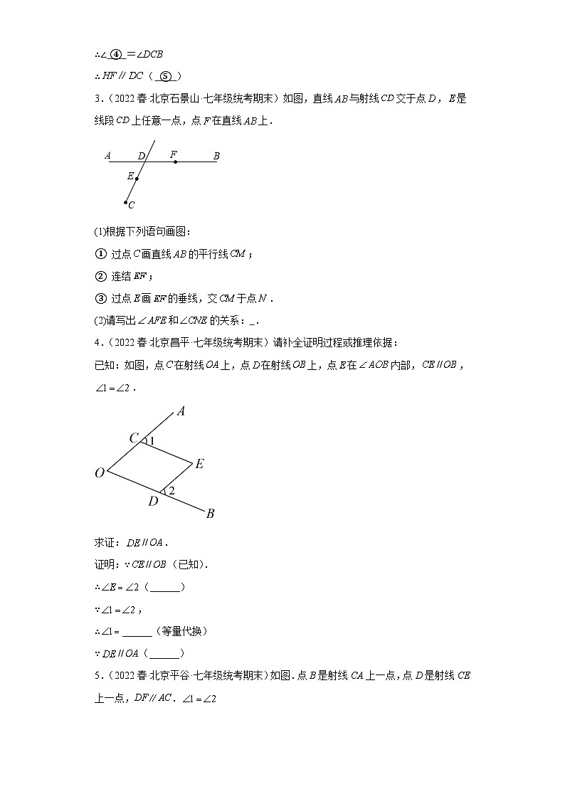 11平行线（解答题-基础题）-七年级数学下学期期末复习知识点专题练习（北京专用）第2页