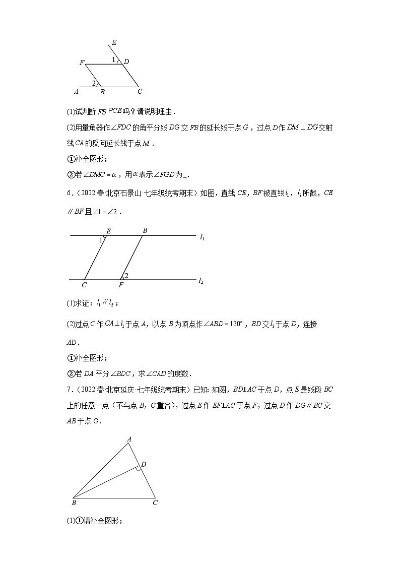 11平行线（解答题-基础题）-七年级数学下学期期末复习知识点专题练习（北京专用）第3页