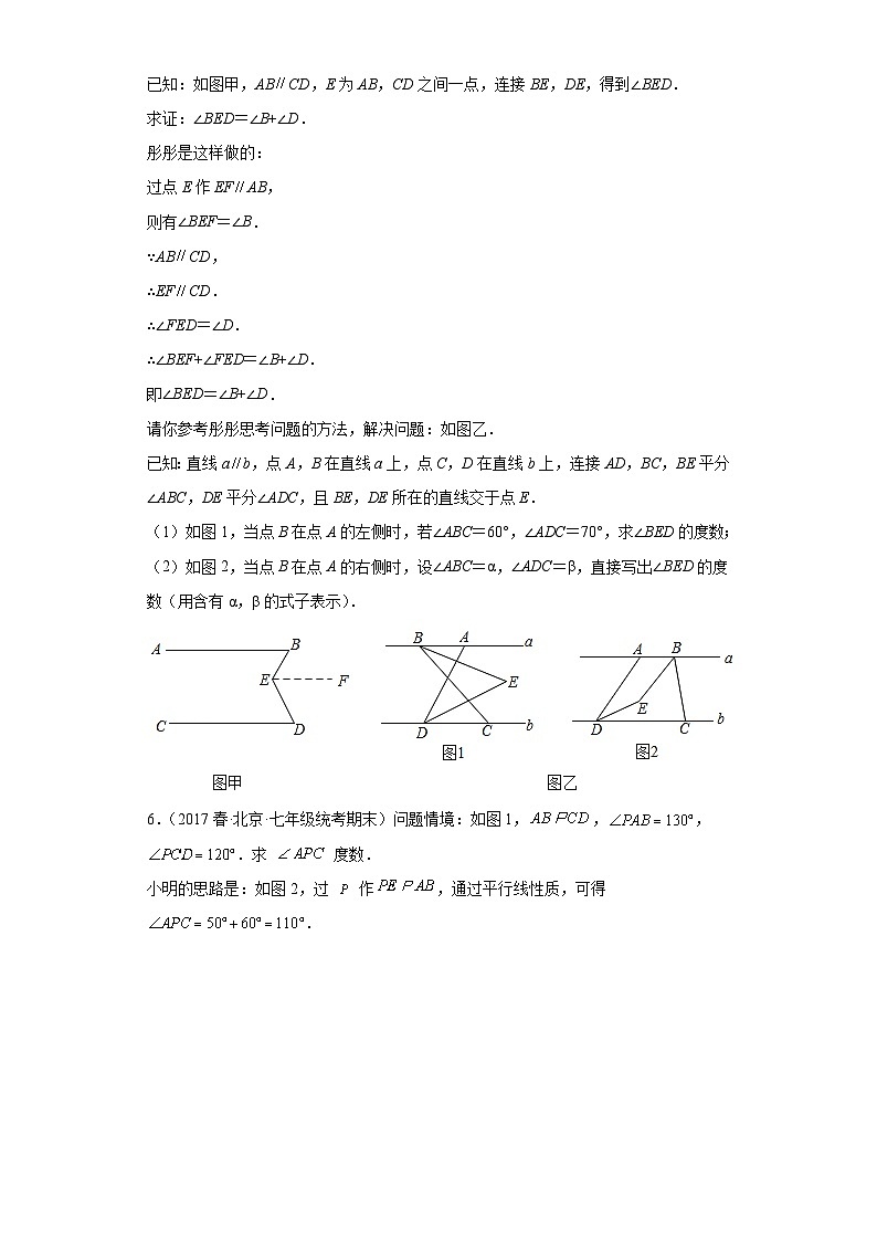 11平行线（解答题-压轴题）-七年级数学下学期期末复习知识点专题练习（北京专用）03