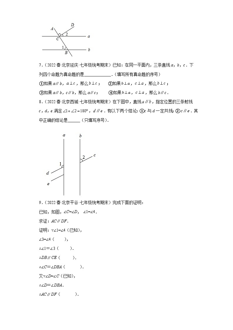 11平行线（填空题）-七年级数学下学期期末复习知识点专题练习（北京专用）第2页