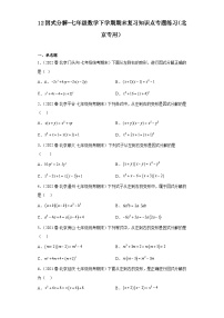 12因式分解-七年级数学下学期期末复习知识点专题练习（北京专用）