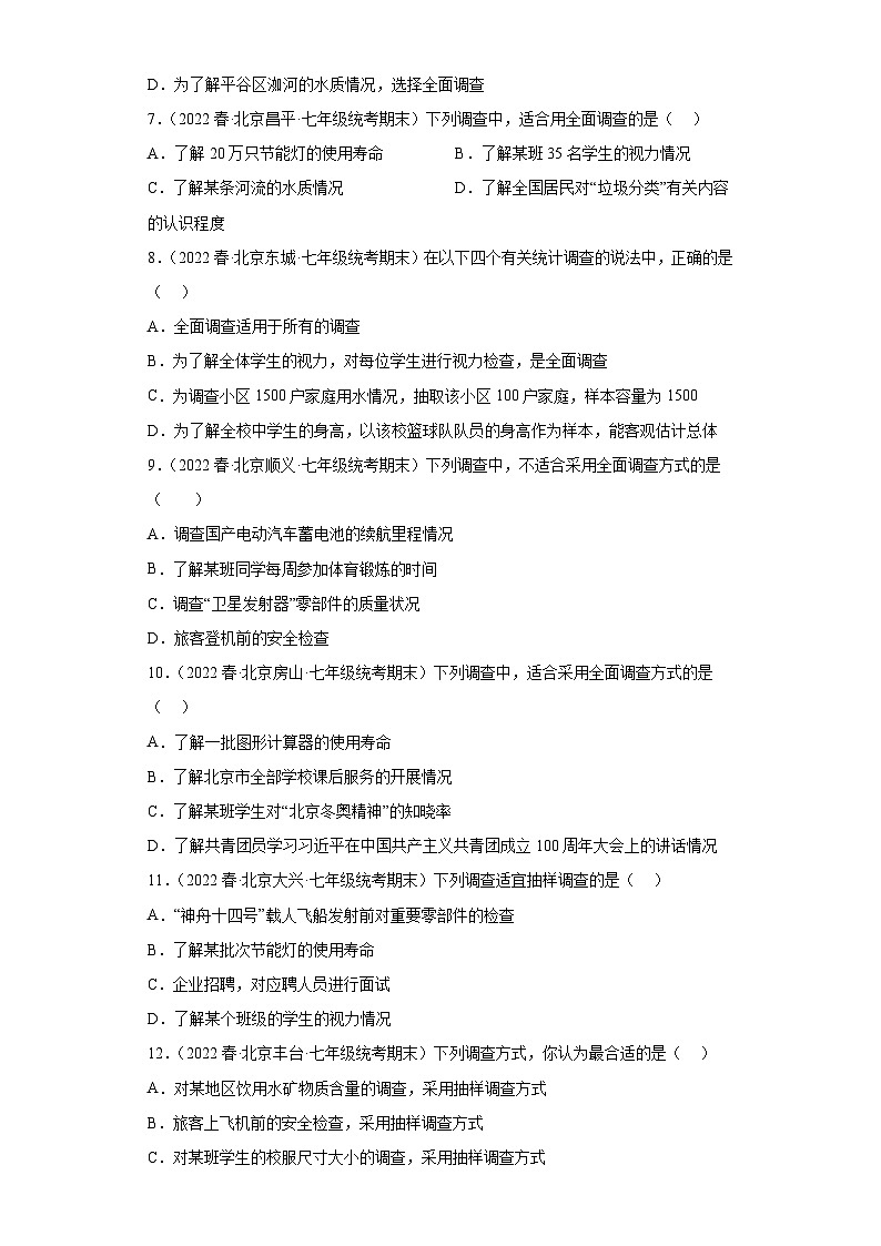 14数据的收集、整理与表示-七年级数学下学期期末复习知识点专题练习（北京专用）第2页