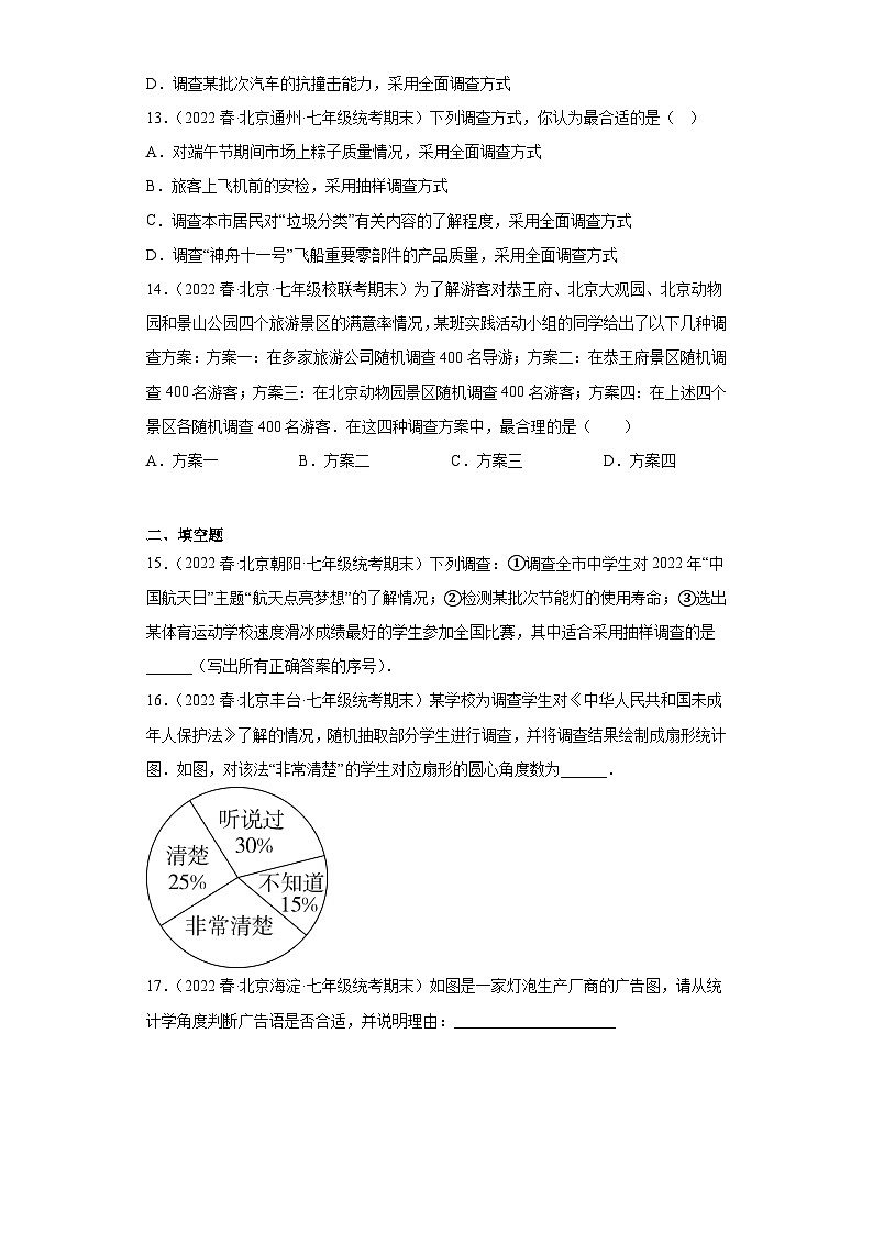 14数据的收集、整理与表示-七年级数学下学期期末复习知识点专题练习（北京专用）第3页
