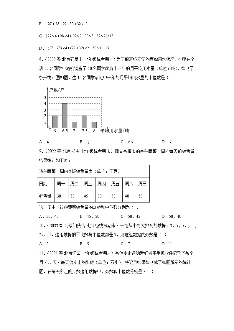 15平均数、众数和中位数-七年级数学下学期期末复习知识点专题练习（北京专用）第3页