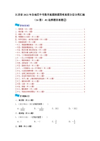 江苏省2022年各地区中考数学真题按题型难易度分层分类汇编（14套）-01选择题容易题②