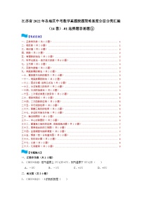 江苏省2022年各地区中考数学真题按题型难易度分层分类汇编（14套）-01选择题容易题①